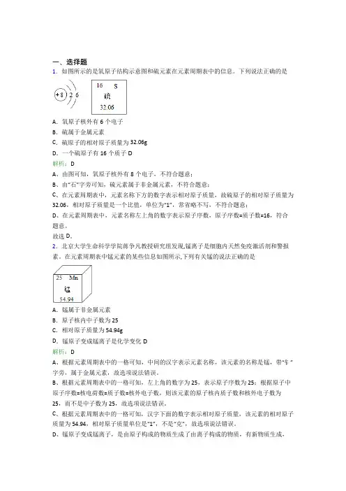 (必考题)人教版初中9年级化学第三章选择题专项经典习题(含答案解析)