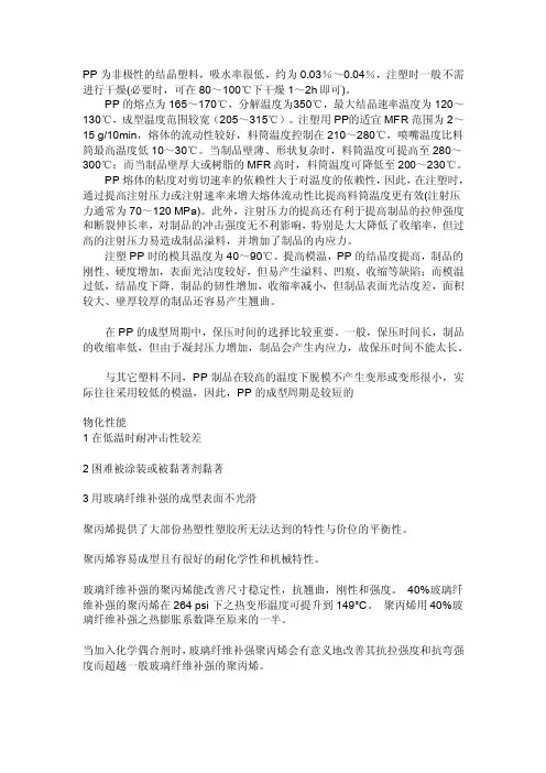 PP为非极性的结晶塑料