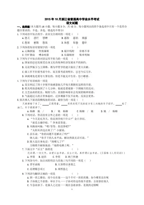 2015年10月学业水平考试(精校版)