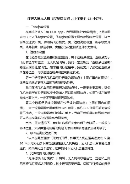 详解大疆无人机飞控参数设置，让你安全飞行不炸机