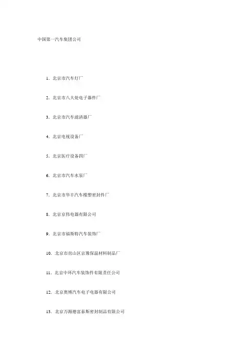 一汽集团配套供应商名录