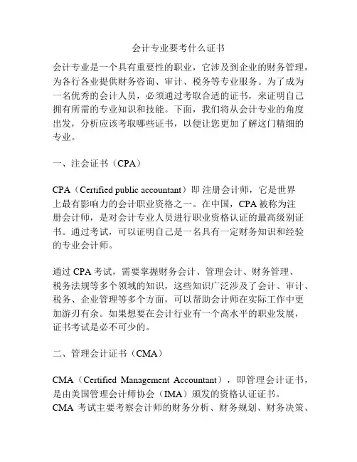 会计专业要考什么证书