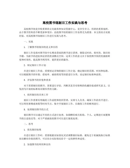 高校图书馆剔旧工作实践与思考