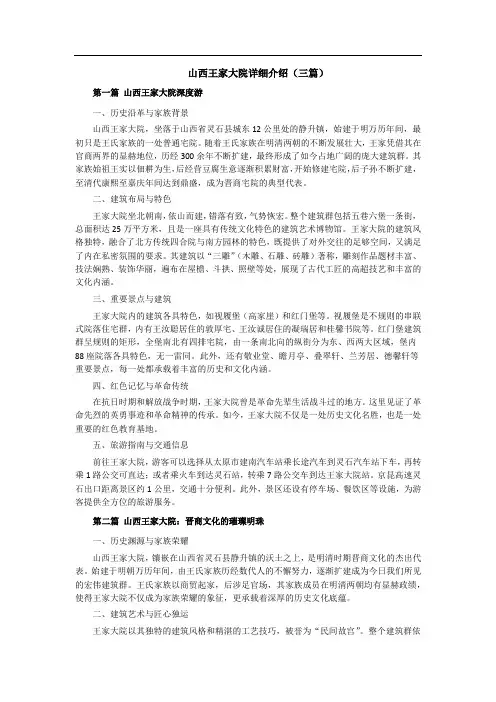 山西王家大院详细介绍