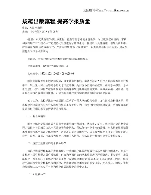 规范出版流程 提高学报质量