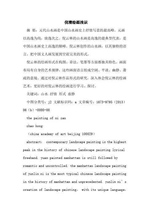 倪瓒绘画浅识