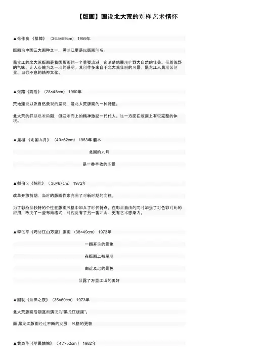 【版画】画说北大荒的别样艺术情怀
