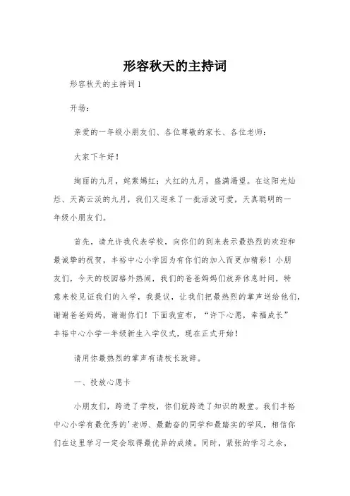 形容秋天的主持词