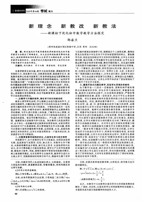新理念 新教改 新教法——新课标下优化初中数学教学方法探究