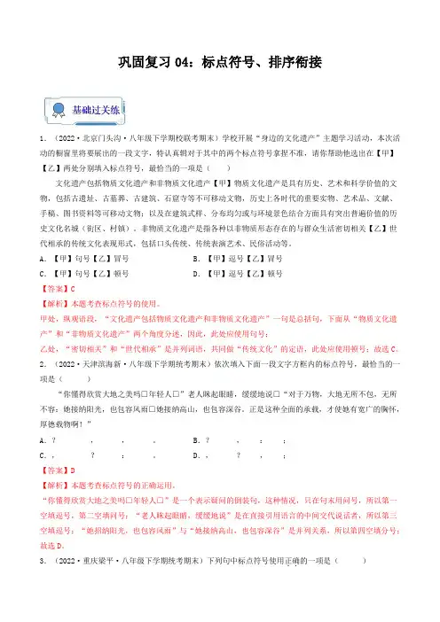 巩固复习04标点符号排序衔接-2023年八年级语文