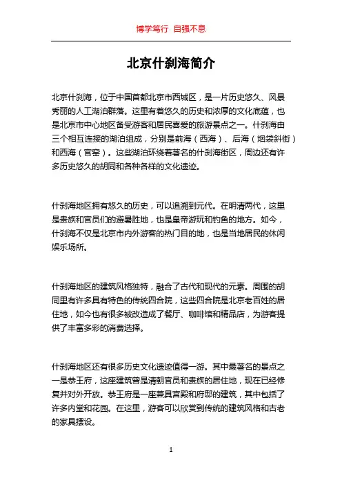 北京什刹海简介