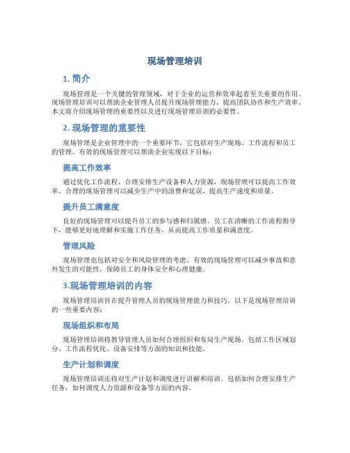 现场管理培训