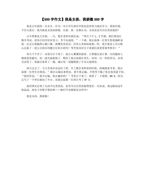 【500字作文】我是女孩,我骄傲500字