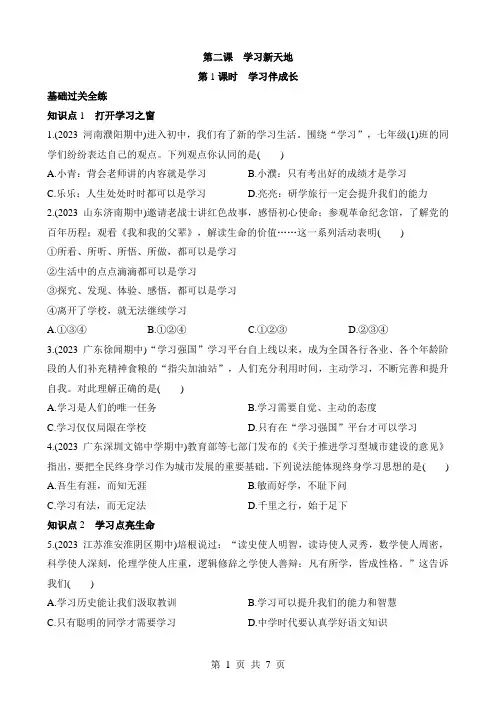 六年级下册道法一课一练 2.1 学习伴成长 同步练习