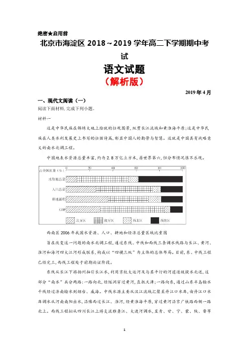 2018～2019学年北京市海淀区高二下学期期中考试语文试题(解析版)