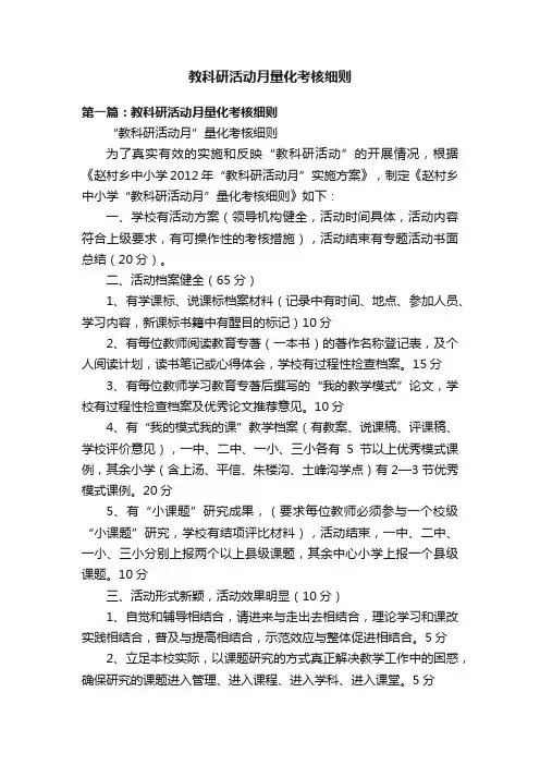 教科研活动月量化考核细则