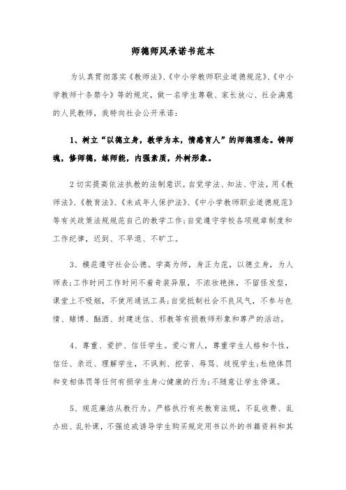 师德师风承诺书范本（7篇）