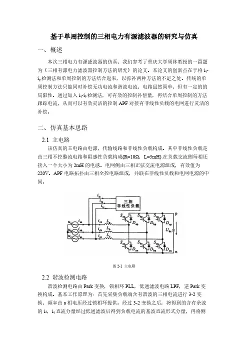 三相有源电力滤波器simulink仿真
