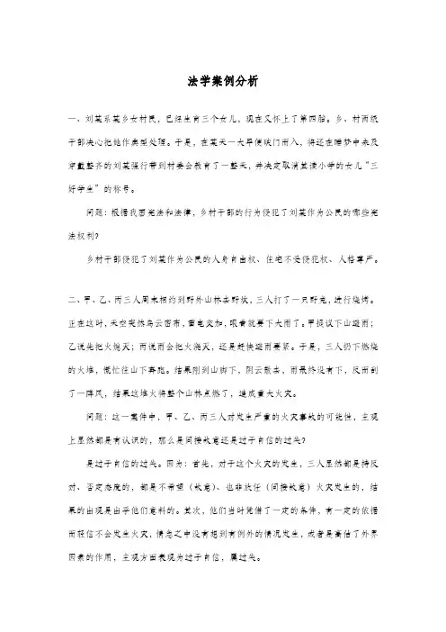 法学案例分析