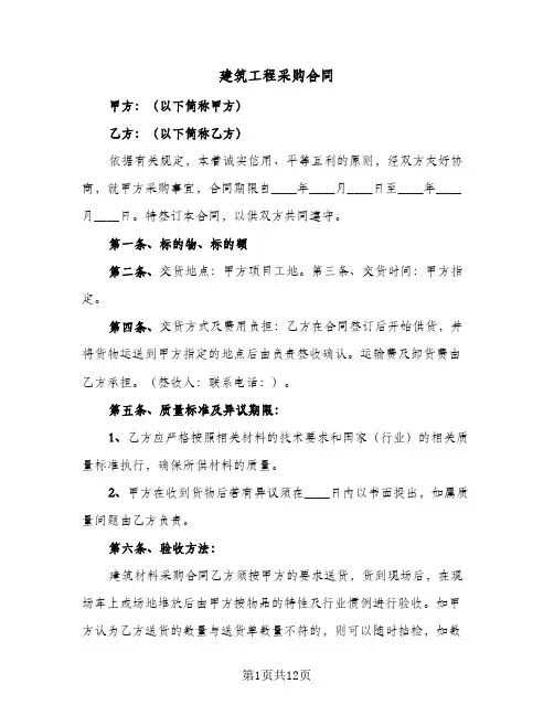 建筑工程采购合同(3篇)