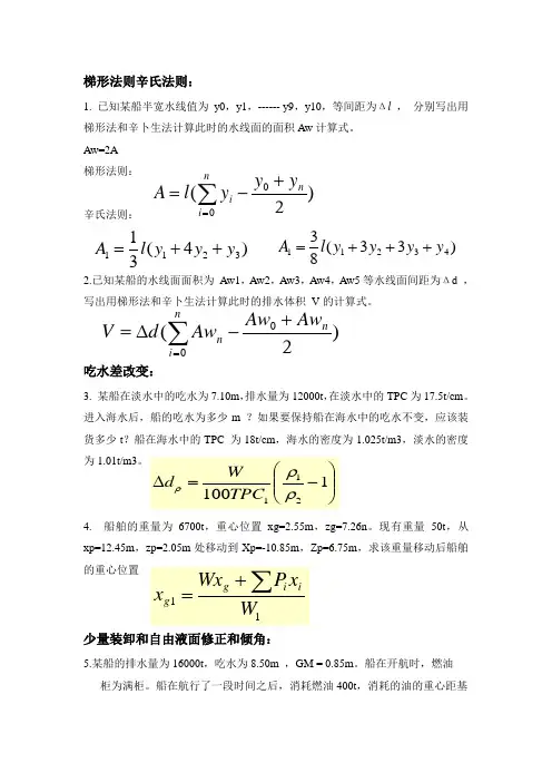 船舶原理计算
