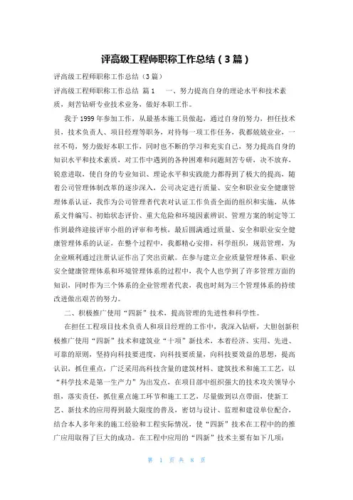 评高级工程师职称工作总结(3篇)