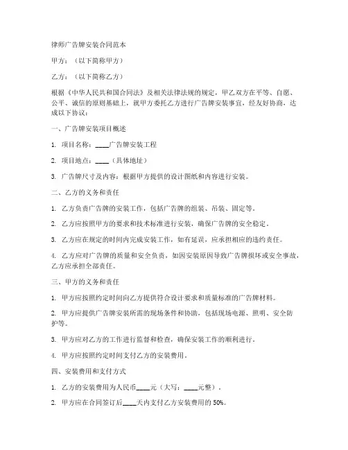律师广告牌安装合同范本