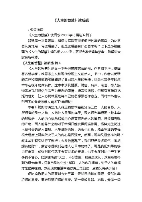 《人生的智慧》读后感