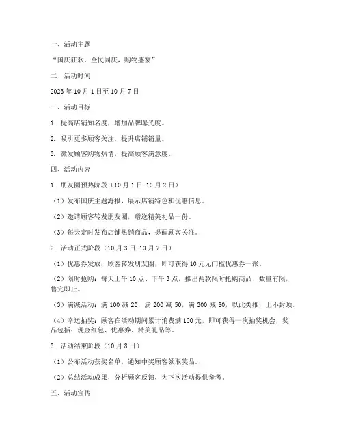 国庆店铺朋友圈活动方案