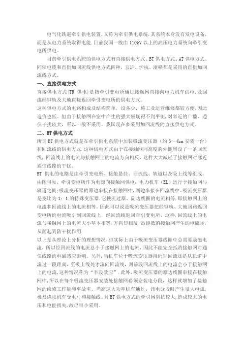 接触网供电方式及优缺点