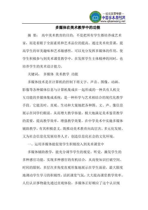 多媒体在美术教学中的功能