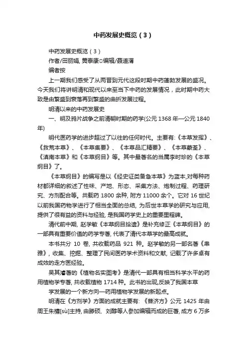 中药发展史概览（3）