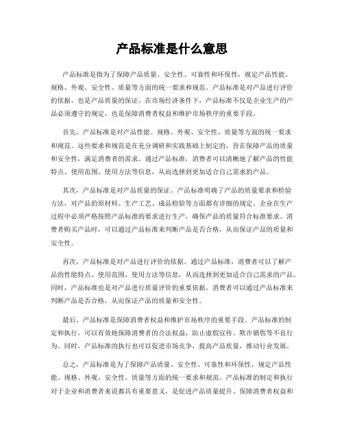 产品标准是什么意思