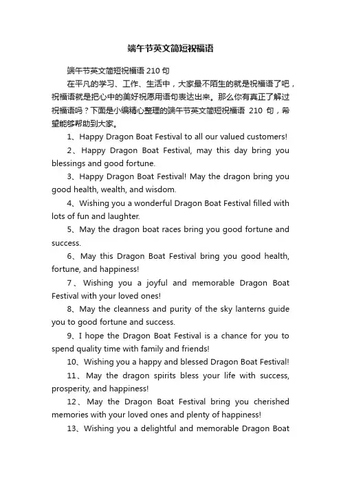端午节英文简短祝福语210句