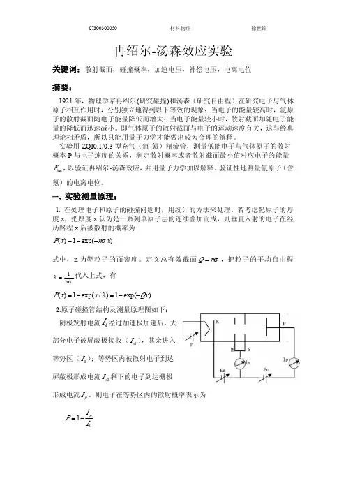冉绍尔-汤森效应实验