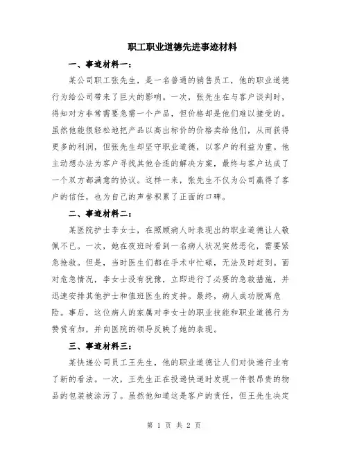 职工职业道德先进事迹材料