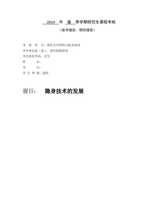 隐身技术