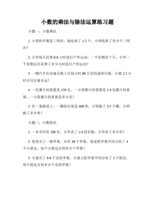小数的乘法与除法运算练习题