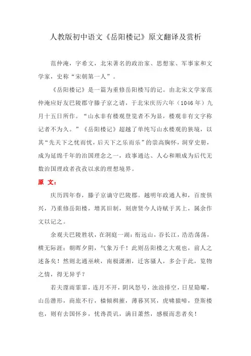 人教版初中语文《岳阳楼记》原文翻译及赏析