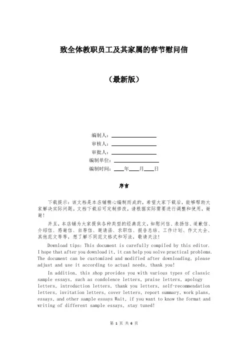 致全体教职员工及其家属的春节慰问信