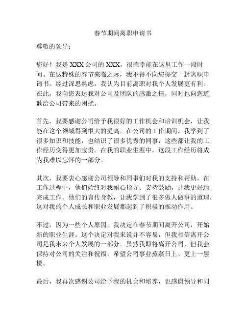 春节期间离职申请书