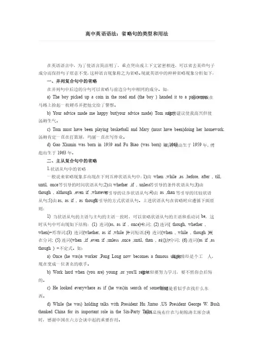 省略句的类型和用法