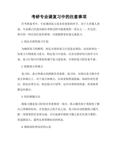 考研专业课复习中的注意事项
