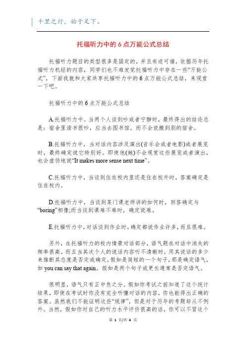 托福听力中的6点万能公式总结