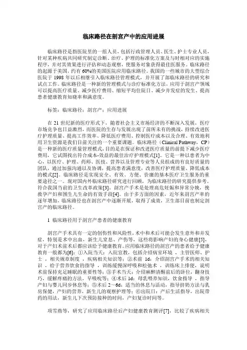 临床路径在剖宫产中的应用进展