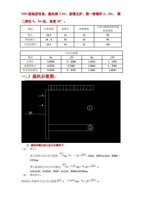 基坑桩锚设计计算过程(手算)【范本模板】