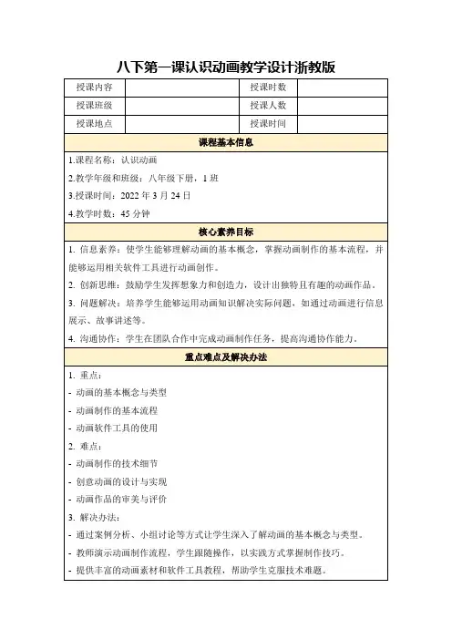 八下第一课认识动画教学设计浙教版