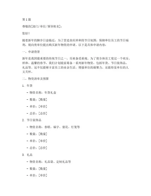 购买新年物资的申请书模板(3篇)