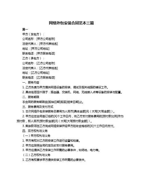 网络外包安装合同范本三篇