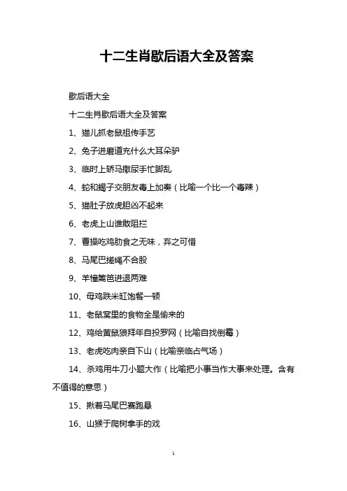 十二生肖歇后语大全及答案